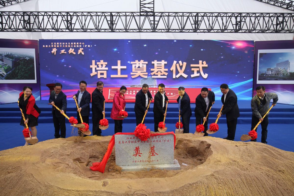 江北新区妇女儿童康健中心正式开工