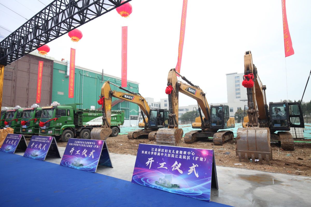 江北新区妇女儿童康健中心正式开工